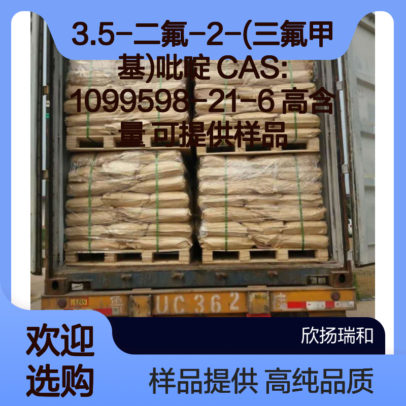 3.5-二氟-2-(三氟甲基)吡啶 CAS:1099598-21-6 高含量 可提供样品