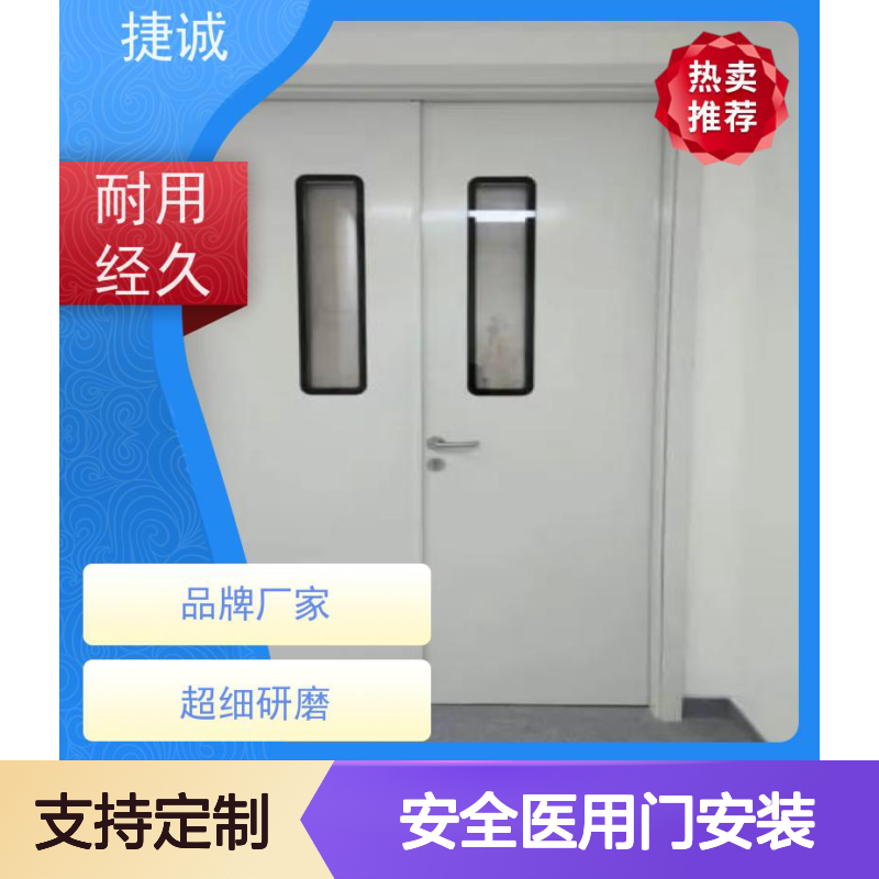 捷诚 安全医用门安装 木质医疗门 医院病房手术室专用