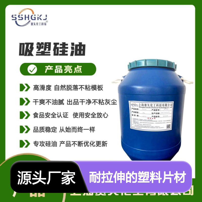 赛矢化工耐拉伸塑料片材硅油 爽滑不油腻 出品干净品质稳定