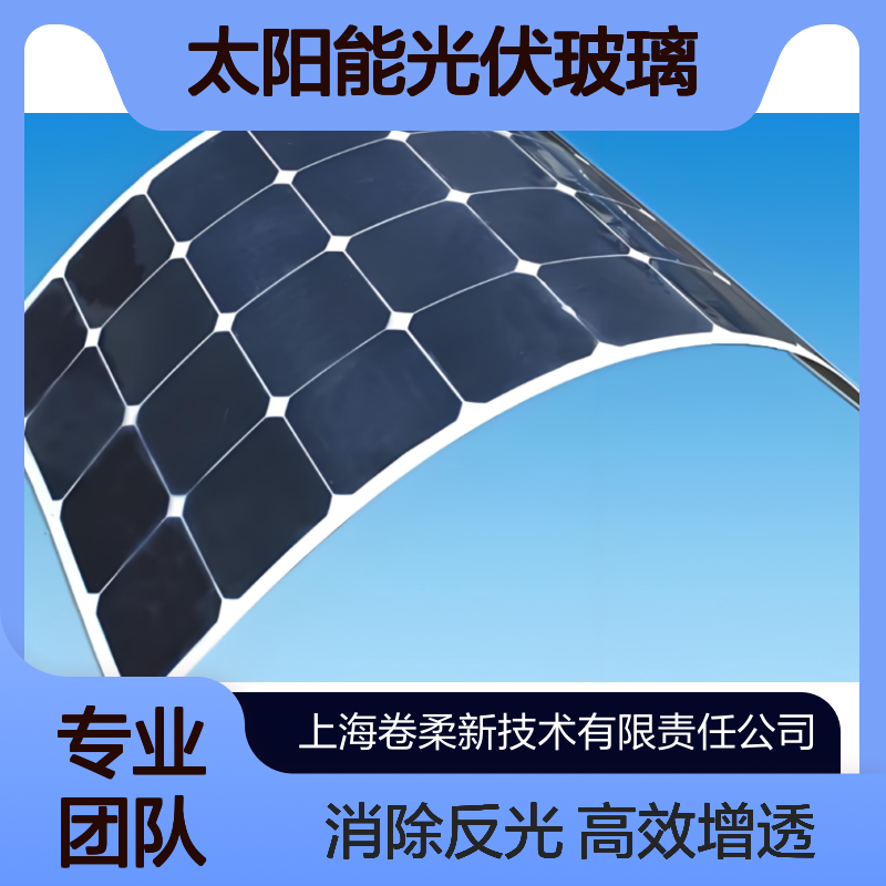 光伏组件减反射高透膜 太阳能光伏玻璃增透发电板AR膜 卷柔厂家