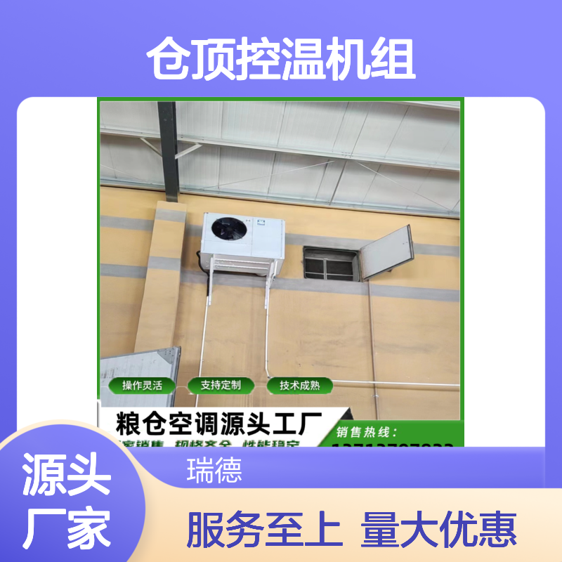 仓顶控温机组 支持定制高效节能 操作灵活 技术成熟