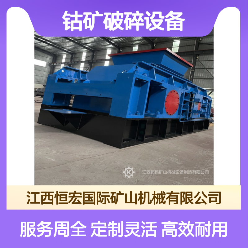 恒宏机械2PGY1800×1000对辊式制砂机 钴矿破碎时产50吨