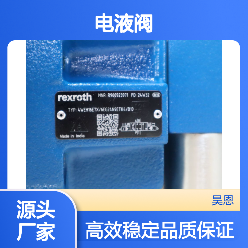 4WEH16E72/6EG24N9ETK4/B10 R900923971 德国力士乐REXROTH电液阀