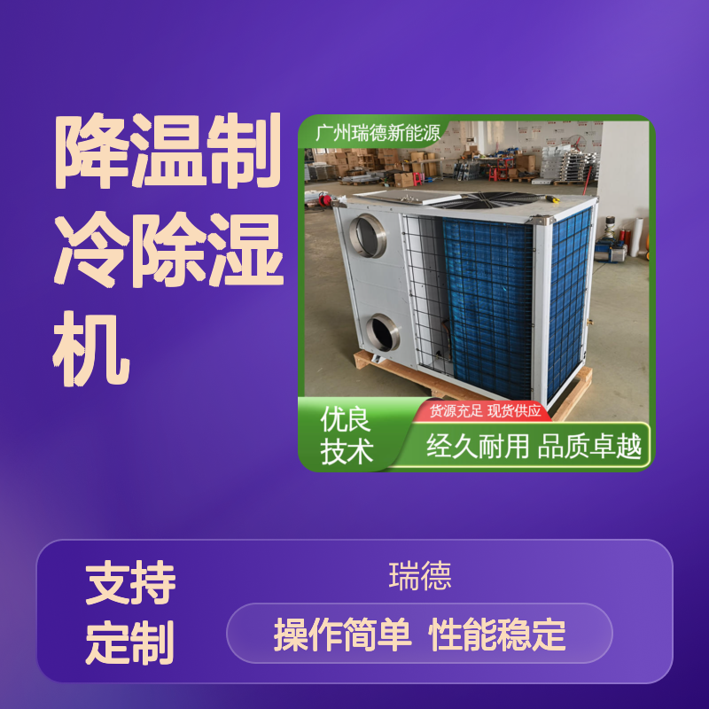 粮仓降温制冷除湿机 支持定制 经久耐用 品质卓越