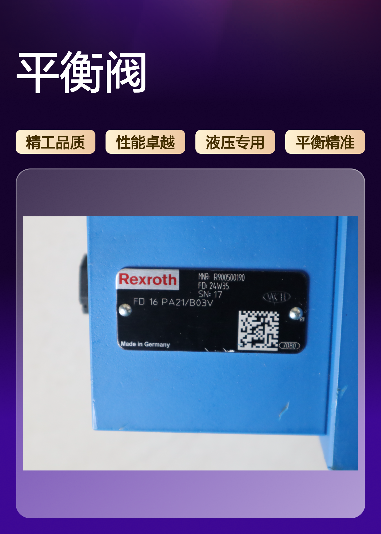 FD16PA21/B03V FD16PA20/B03V R900500190 德国力士乐REXROTH平衡阀