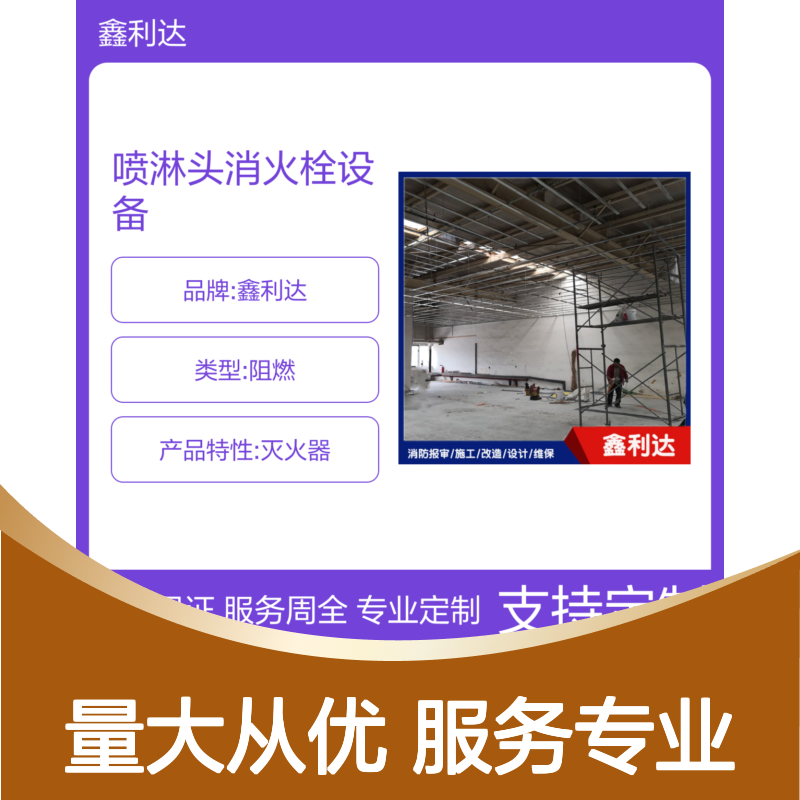 鑫利达 喷淋头消火栓设备 定制服务 消防工程 品质保证