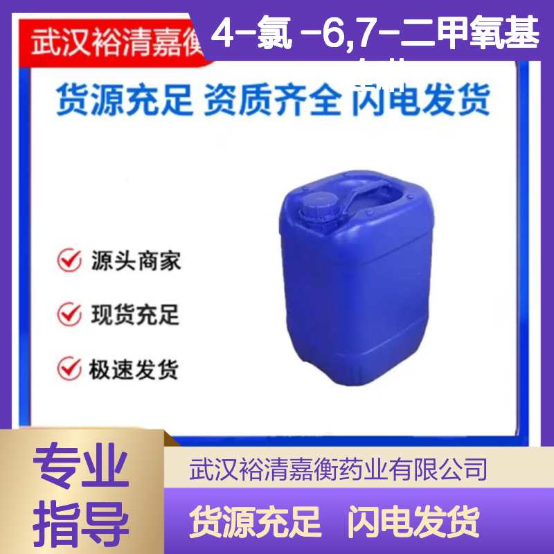 4-氯 -6,7-二甲氧基喹啉CAS:35654-56-9浅棕色固体98,医药中间体