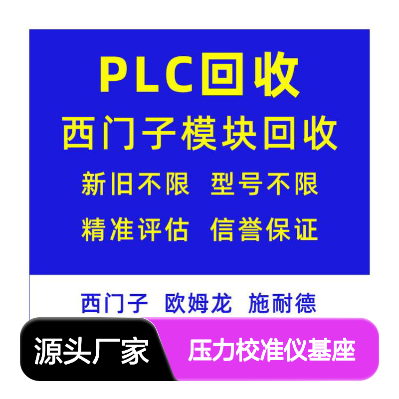 闲置回收DRUCK德鲁克PV620 PV621 PV622 PV623压力校准仪基座