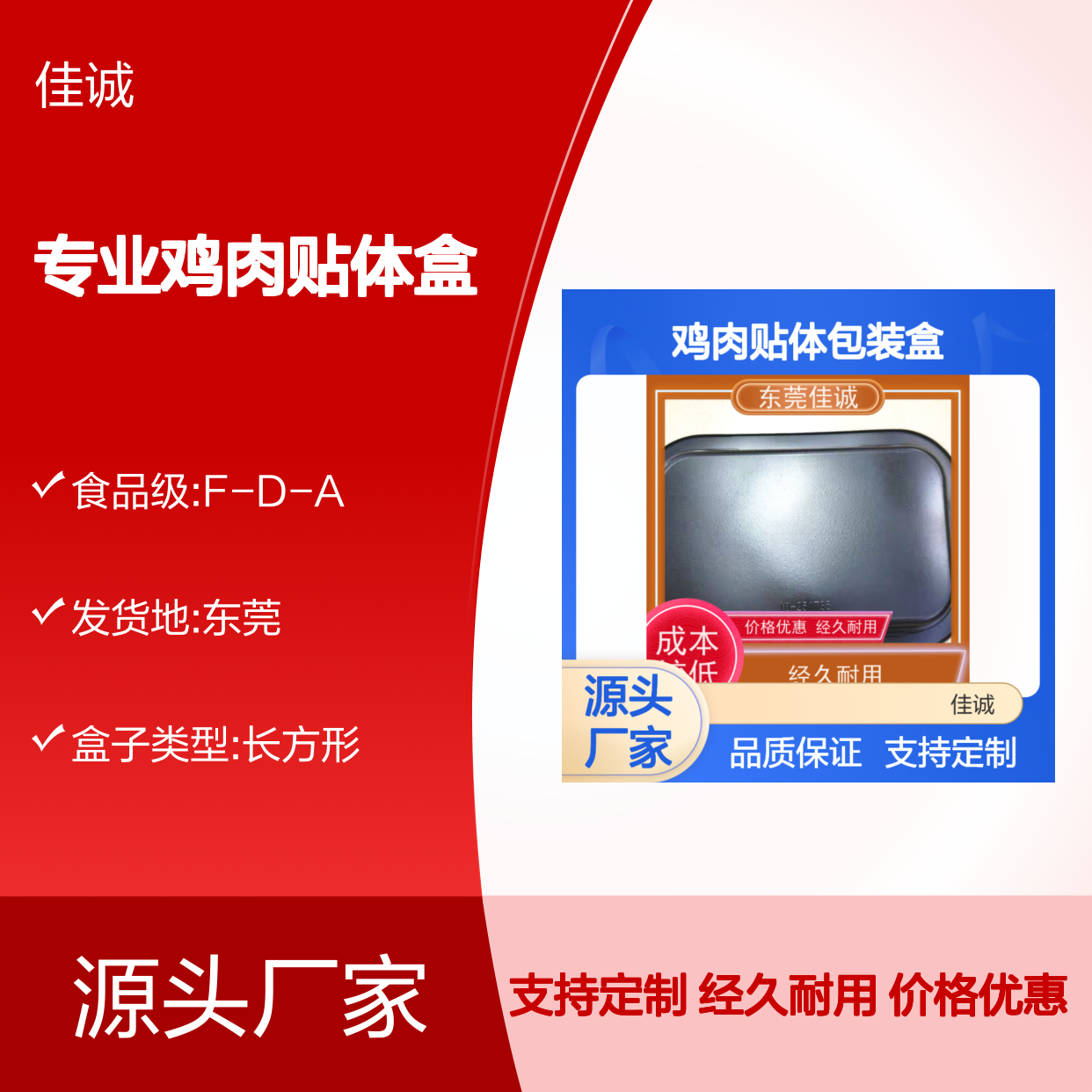 专业鸡肉贴体盒 保鲜包装 定制服务 佳诚品牌