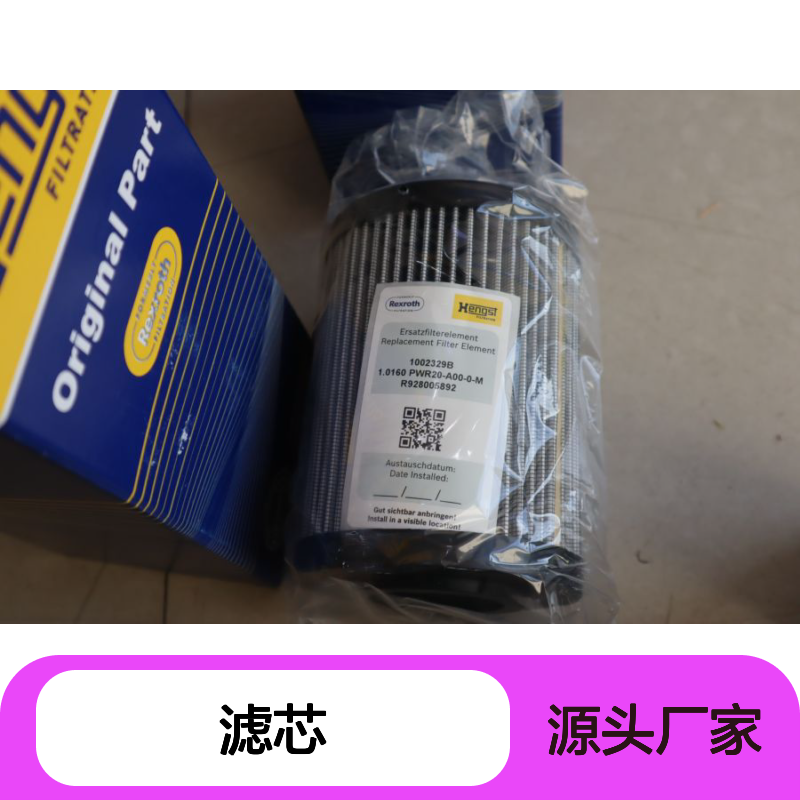 1002329B R928005892 1.0160 PWR20-A00-0-M 德国汉格斯特HENGST滤芯