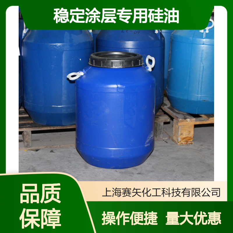 稳定涂层专用硅油SH-S120 爽滑稳定 纺织涂层适用 试用满意采购