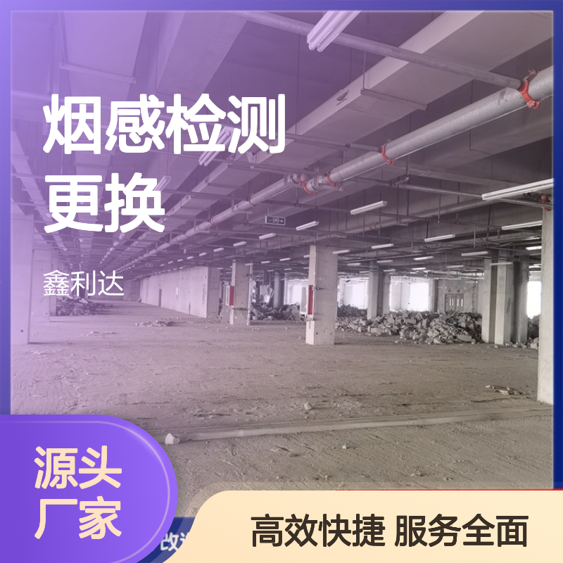 鑫利达 消防改造维修 喷淋消火栓烟感检测 技术精湛