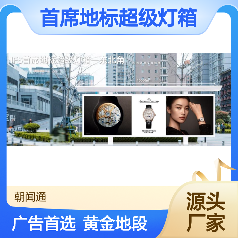 湖南长沙五一商圈IFS广场（东北角）首席地标超级灯箱广告位招商