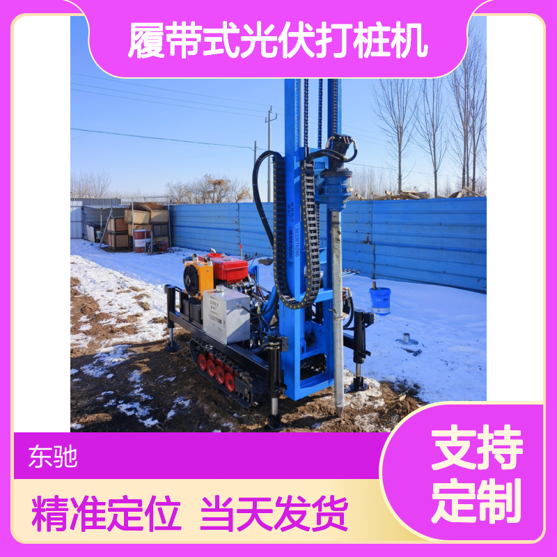 履带式光伏打桩机 可压桩拧螺旋地桩 多功能山地岩石钻孔机