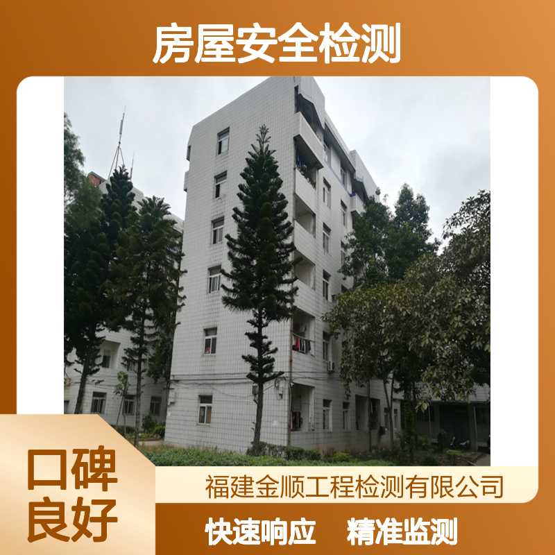 建筑 沉降监测 基坑监测 金顺检测 第三方房屋检测 服务周到