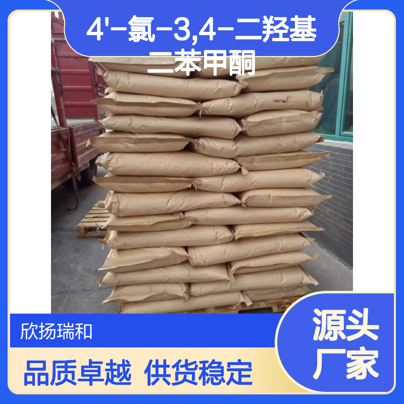 高含量4'-氯-3,4-二羟基二苯甲酮 工业级标准
