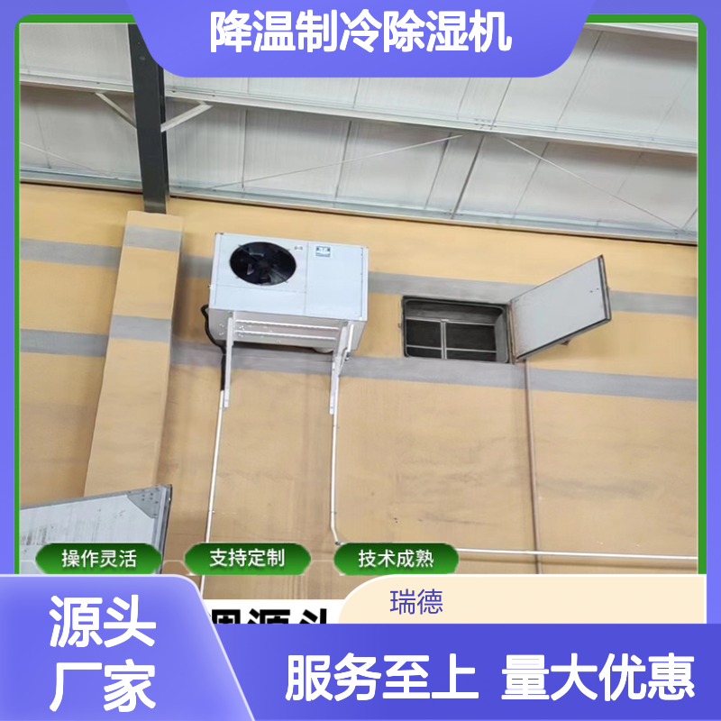 粮仓降温制冷除湿机可定制 操作灵活 技术成熟