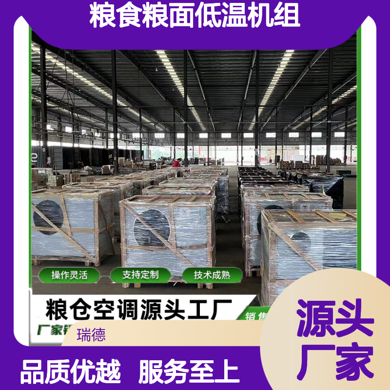 粮仓粮食低温机组 支持定制 坚固耐用 高效节能