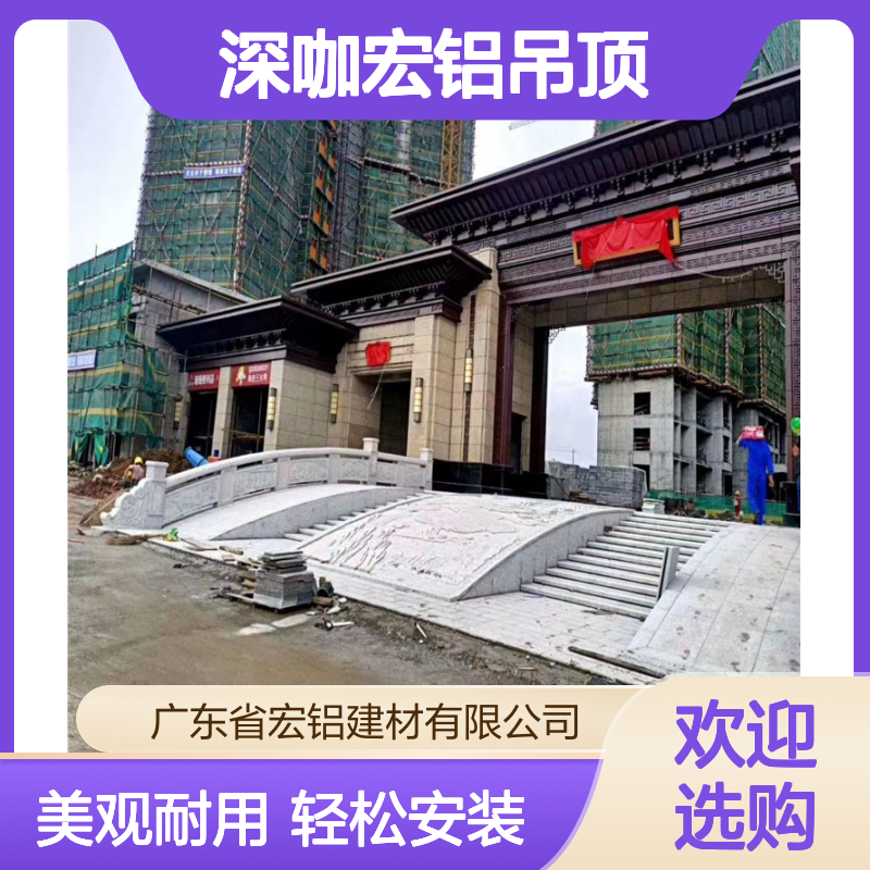 深咖宏铝吊顶，营造家居奢华雅致新境界 形状 按图定做
