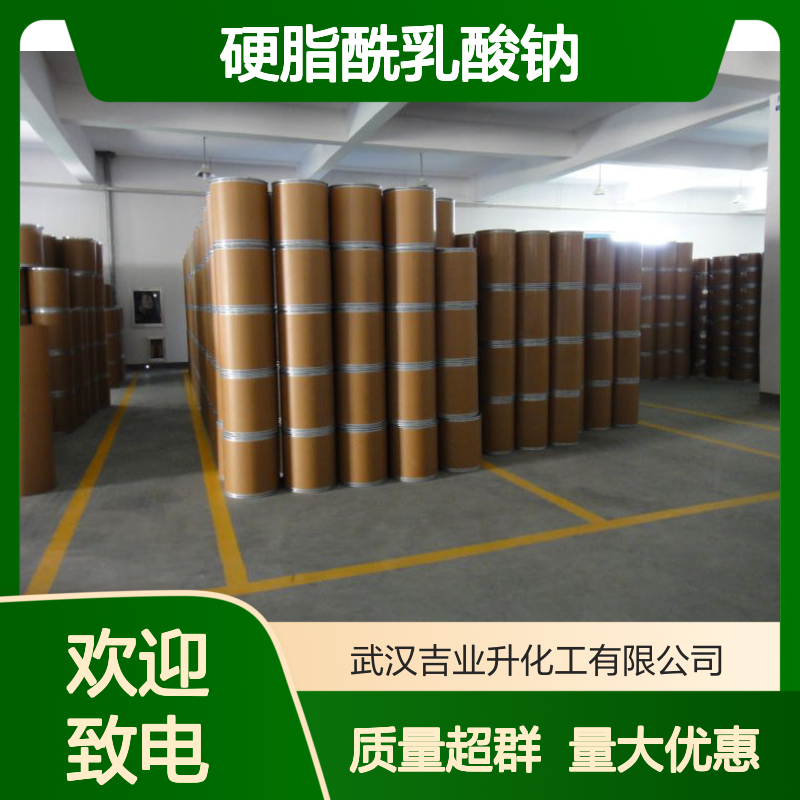 18200-72-1 奶油色固体或粉末 硬脂酰乳酸钠 食品级 20目