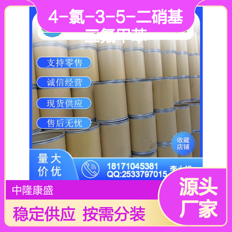 4-氯-3-5-二硝基三氟甲苯393-75-9稳定供应 按需分装