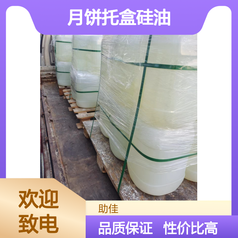 水溶性的月饼托盒硅油好用性价比高半年内不满意退换货