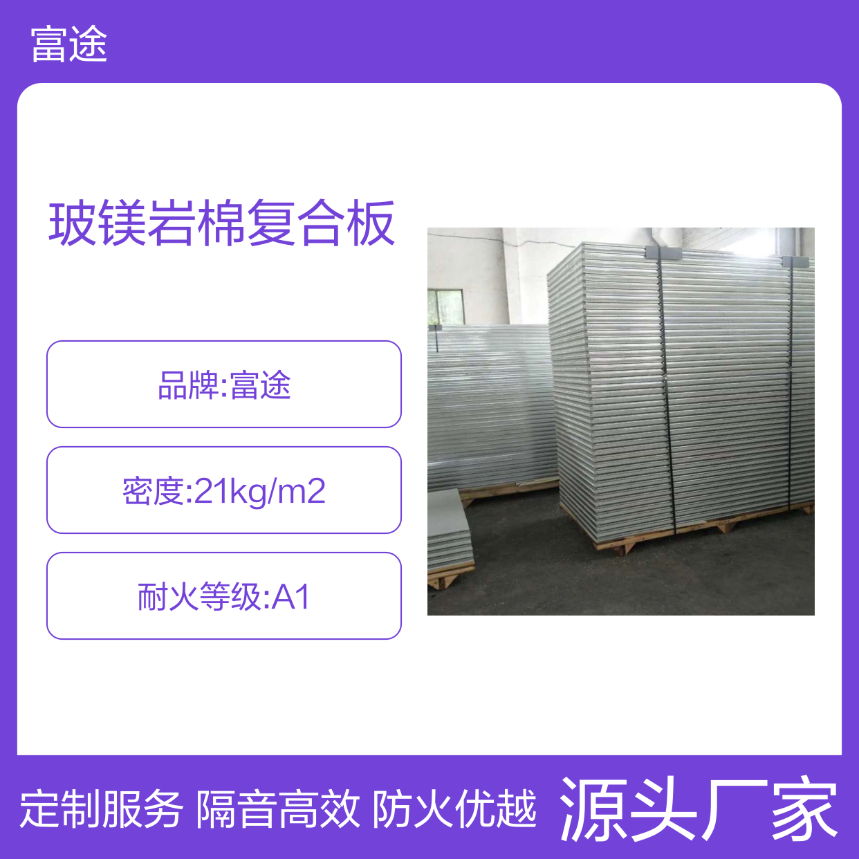 定制玻镁岩棉复合板 吊顶隔断专用板