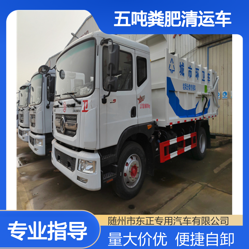 环卫车厂批发5方液粪运输车 液压翻斗自卸五吨粪肥清运车
