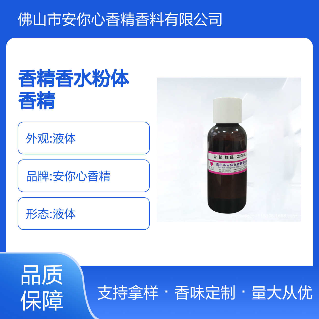 安你心多用途日化香精 法国玫瑰香型 粉体颗粒 工业香精定制服务