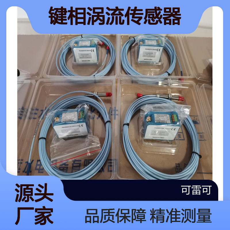 水电站机组键相涡流传感器BES-M08测量范围