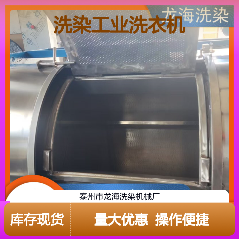 洗染工业洗衣机 全钢内胆智能控制 操作便捷适用多行业