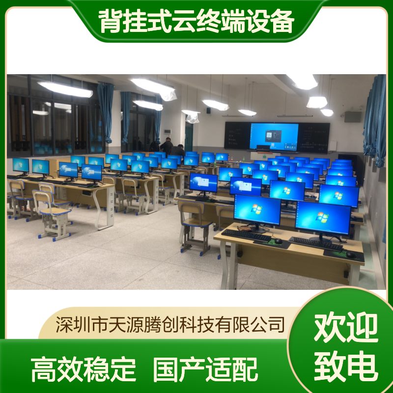 远程教育云桌面软件 背挂式云终端设备 支持国产系统