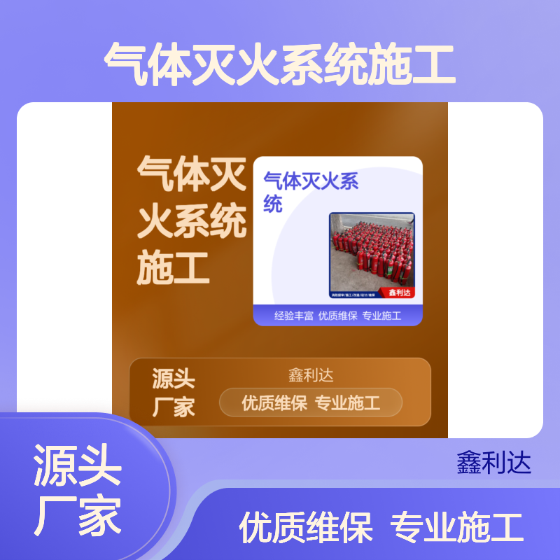 气体灭火系统施工方案 消防报建消防验收设计改造