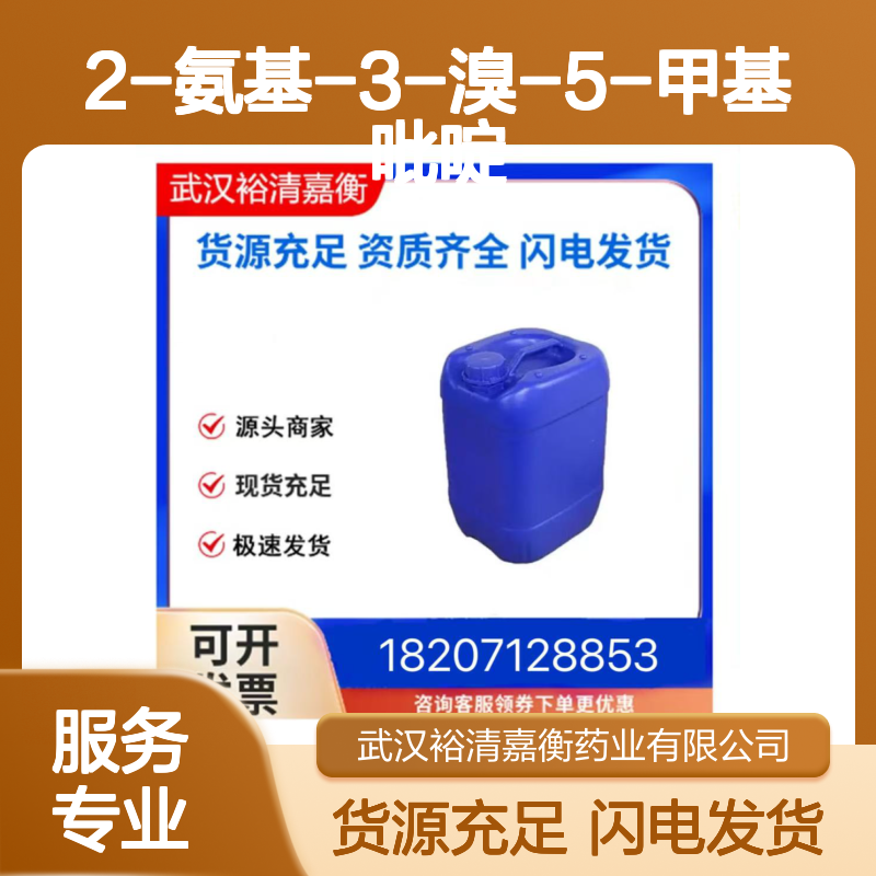 2-氨基-3-溴-5-甲基吡啶CAS:17282-00-7黄色结晶粉末医药中间体