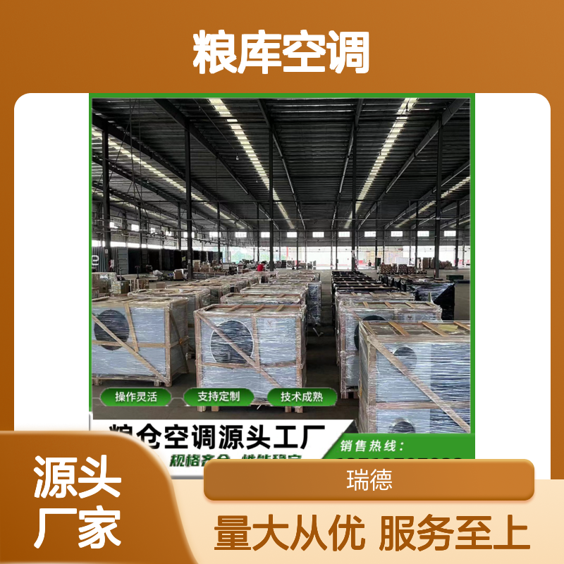 粮库空调 支持定制 操作灵活 技术成熟 选材优质