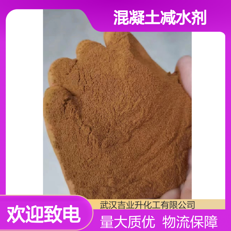 8061-52-7 木质素磺酸钙 55% 棕黄色粉末 全溶于水 混凝土减水剂 分散剂