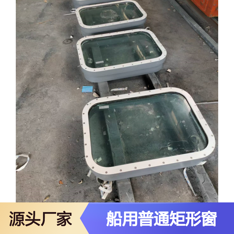 船用普通矩形窗铝质 尺寸可定制 密封性好 规格齐全