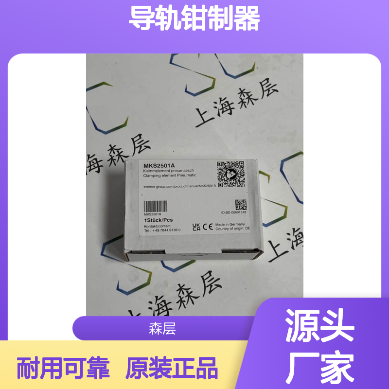 德国原装ZIMMER夹紧元件/导轨钳制器MKS2501A