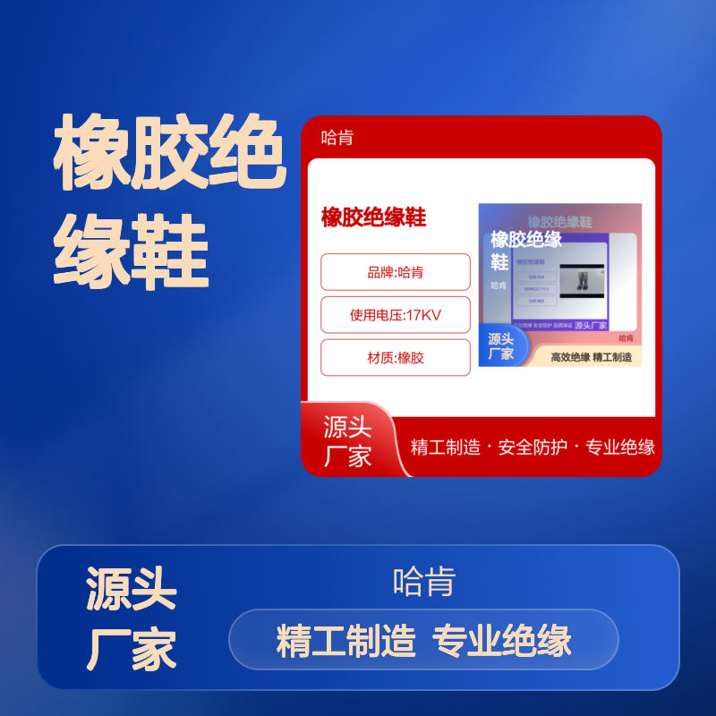 哈肯供应 绝缘靴 YS113-01-06 尺寸43码 橡胶绝缘鞋