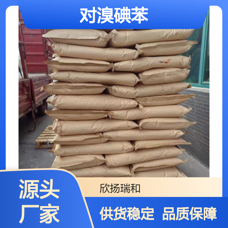 高含量对溴碘苯 工业级标准 99%纯度 品质保证 合成优选