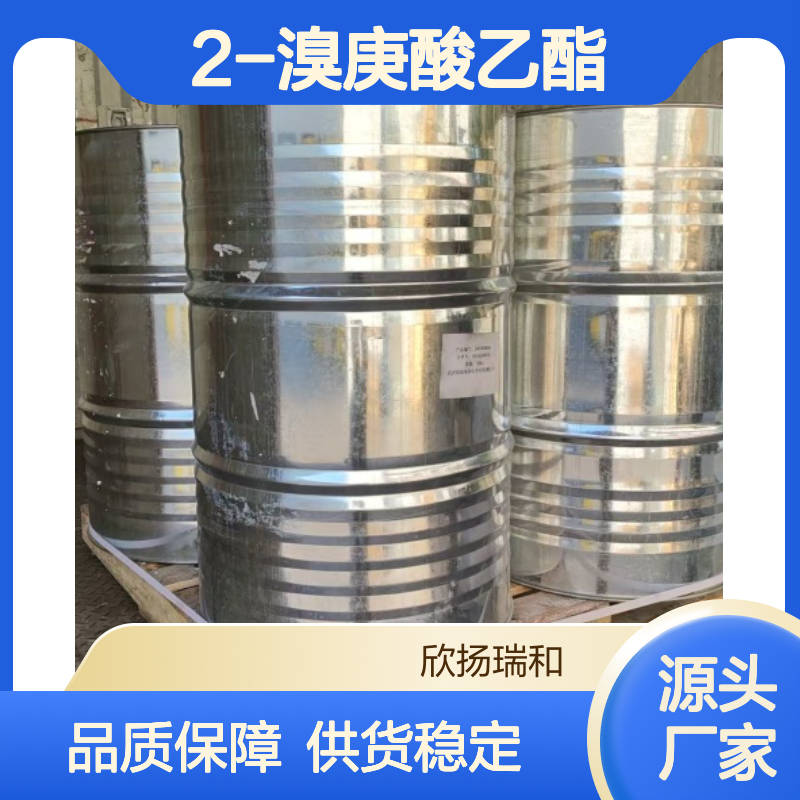 高含量2-溴庚酸乙酯 工业级标准品 合成中间 应用广泛