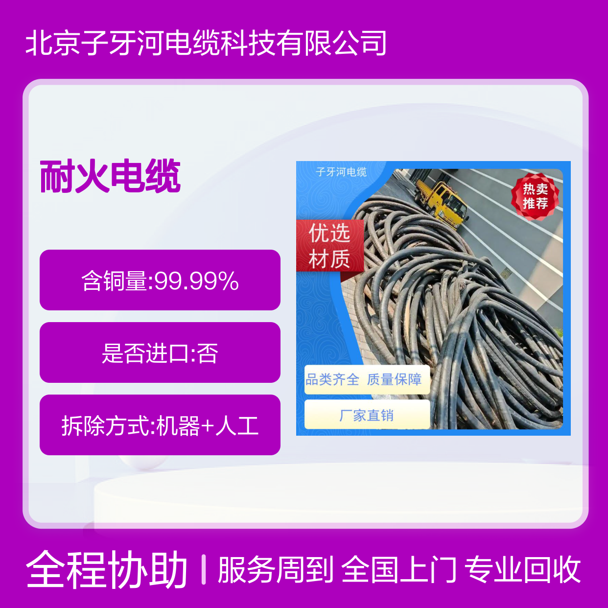 子牙河电缆 耐火电缆高价回收 源头厂家选材优质 全国上门服务