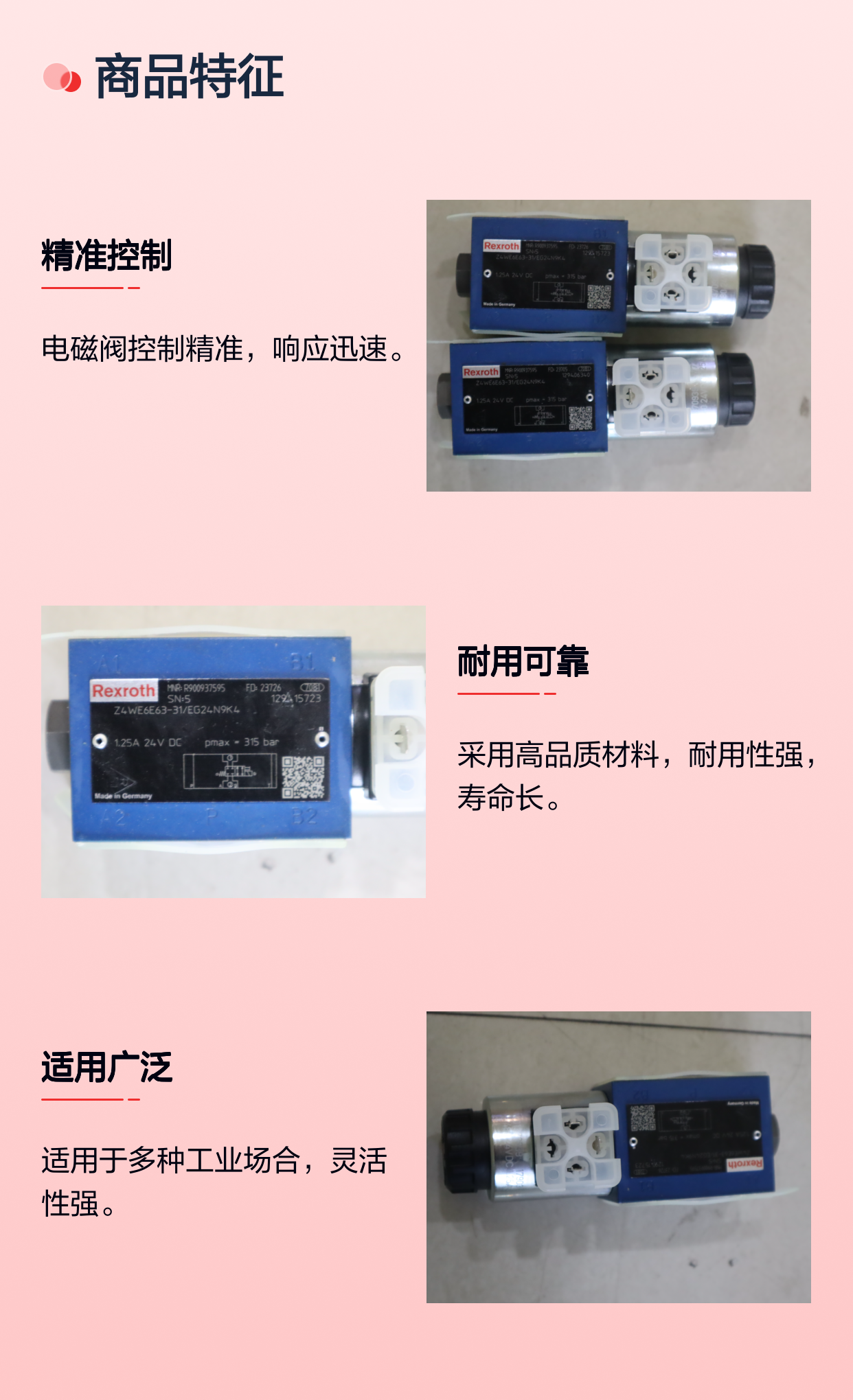 Z4WE6E63-30/EG24N9K4 R900937595 德国力士乐REXROTH电磁阀