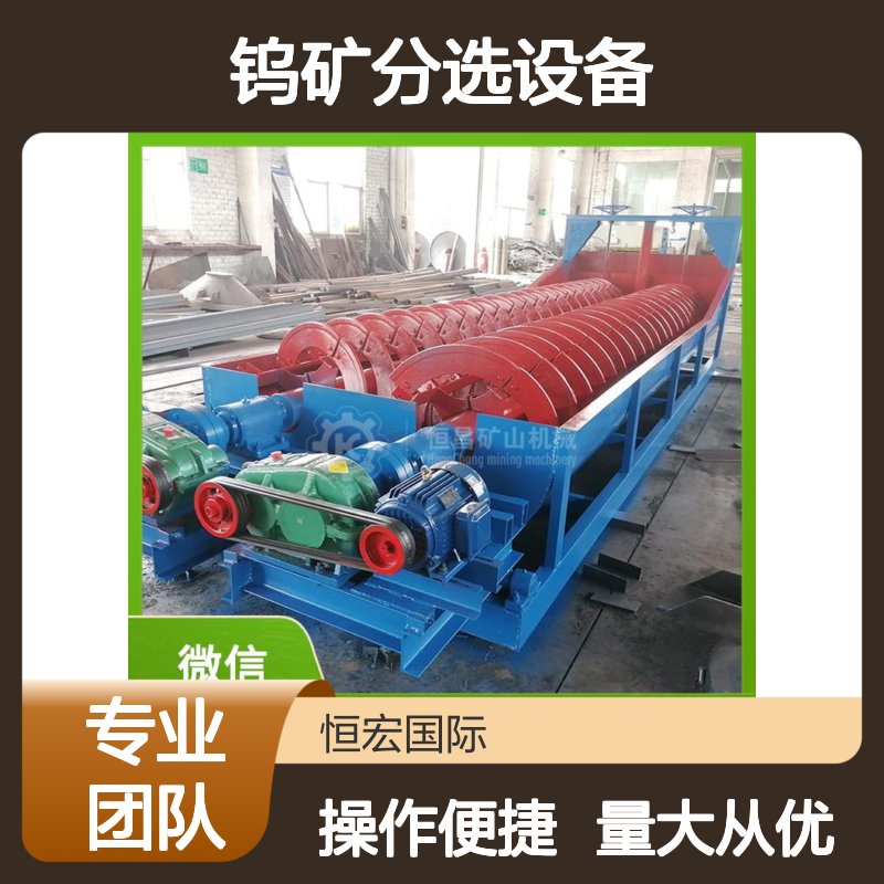 沉没式螺旋分级机 FLGC型2400 高效分选 钨矿金矿选矿专用设备