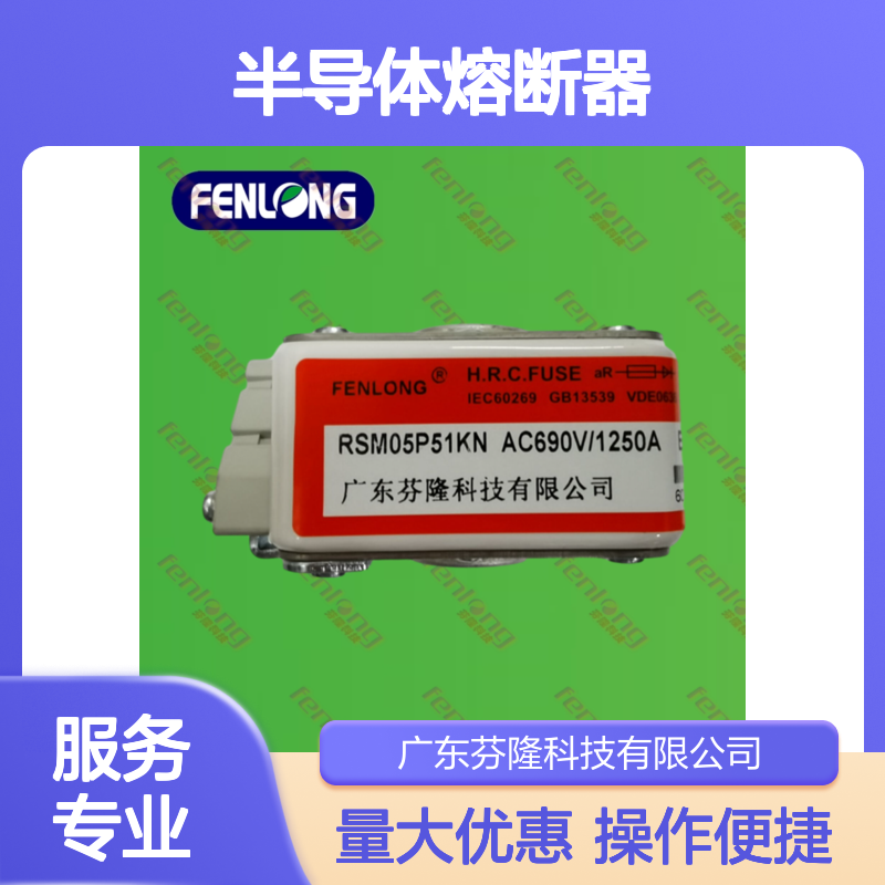 芬隆fenlong RST1-1000V/1250A 平板式半导体快速熔断器 电力保护