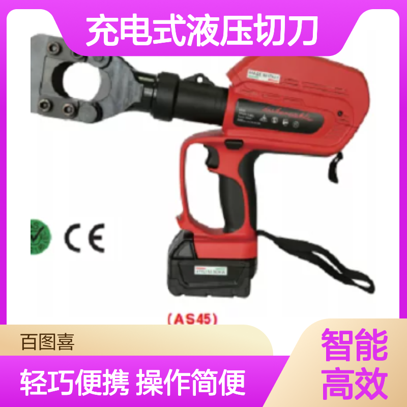 百图喜提供 意大利 Intercable AS45/ASU45 充电式液压切刀