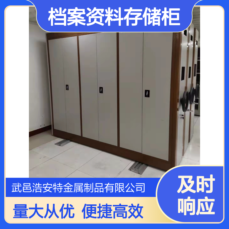 浩安特 移动轨道密集柜 可定制尺寸 平移前后门档案资料存储柜厂家