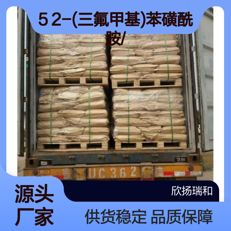 高含量2-(三氟甲基)苯磺酰胺 工业级标准 合成中间