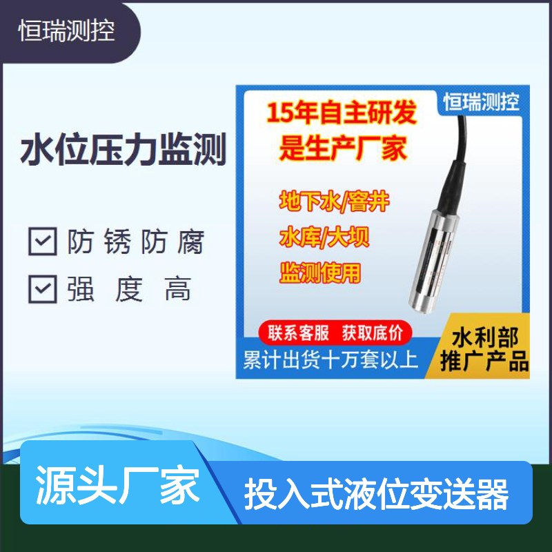智能式液位计制作 投入式液位变送器传感器说明