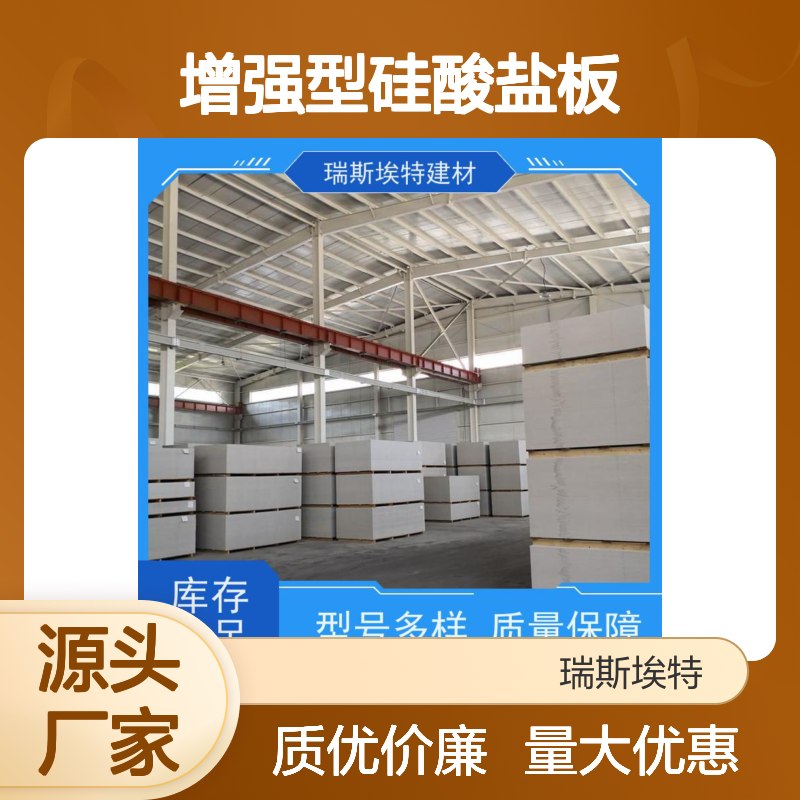 瑞斯玻特 耐火4小时 纤维增强硅酸盐板 建材优选
